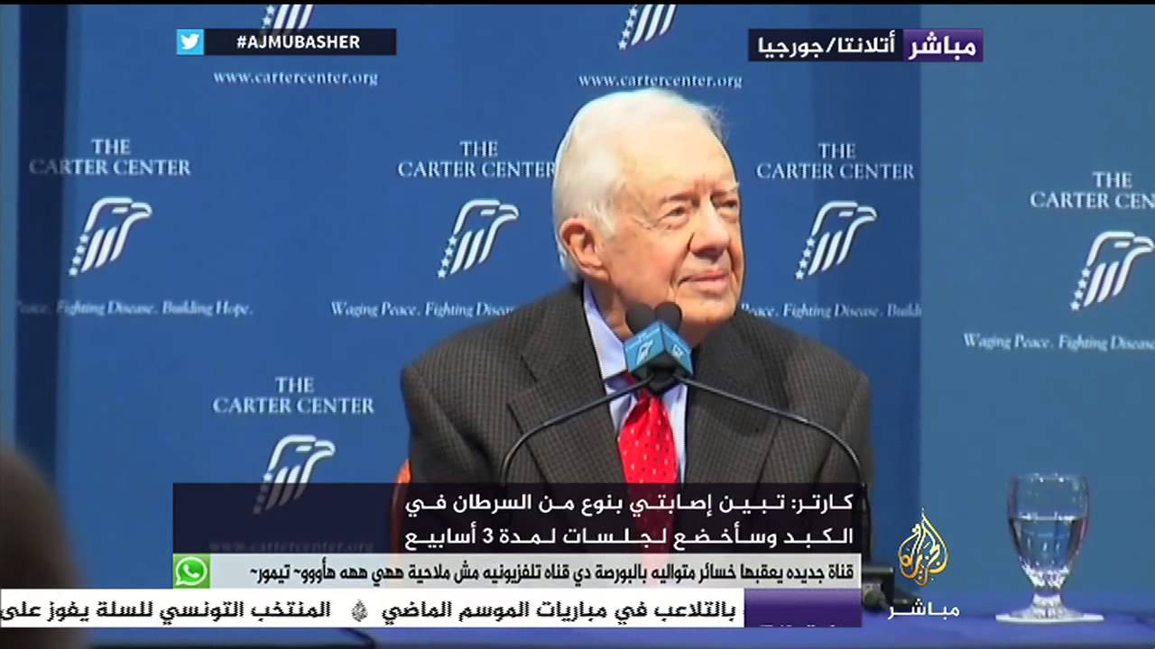 الرئيس الأمريكي الأسبق جيمي كارتر يتحدث عن إصابته بالسرطان