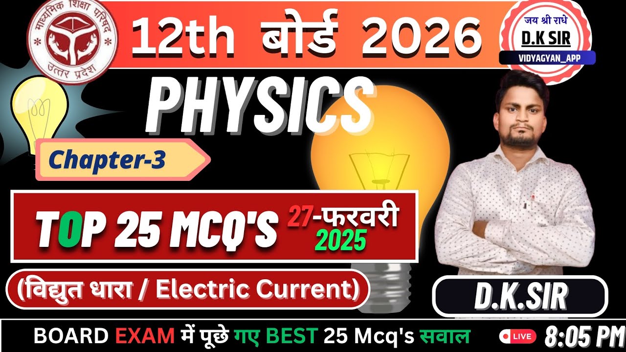 12th Physics Chapter-3 | Electric Current (विद्युत धारा) | Top 25 MCQs | Board Exam 2025-26 | Part-1