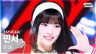 [안방1열 직캠4K] 우아 민서 'BLUSH' (WOOAH MINSEO FanCam) @SBS Inkigayo 240414