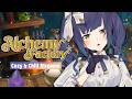 ⚗️ | 錬金術で儲けてみましょう | AlchemyFactory【静凛/にじさんじ】