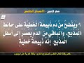 سفر اللاويين الاصحاح الخامس 5 مسموع ومقروء باللغة العربية بالتشكيل كاملا