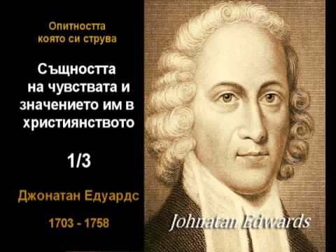 Същността на чувствата и тяхното значение в християнството