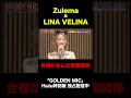 【本編切り抜き】ZulemaとLINAの関係性に胸キュン不可避!|「GOLDEN MIC」Hulu特別版