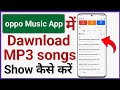 oppo music app me song kaise download kare | how to download songs in music player