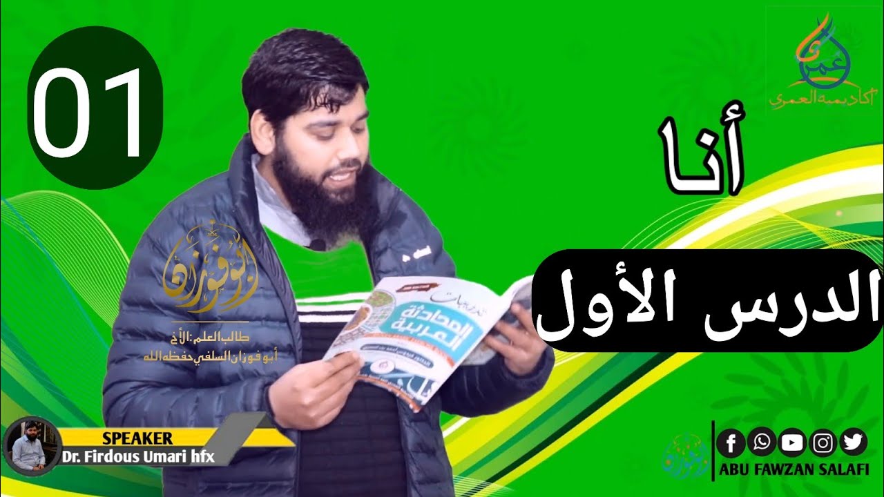 Spoken Arabic 01 / Tadreebat // Dr Firdous Umari Hfz