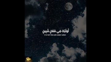 تلاوه تنشرح لها الصدر سورة الزمر الايه(22)حتي الايه(23)