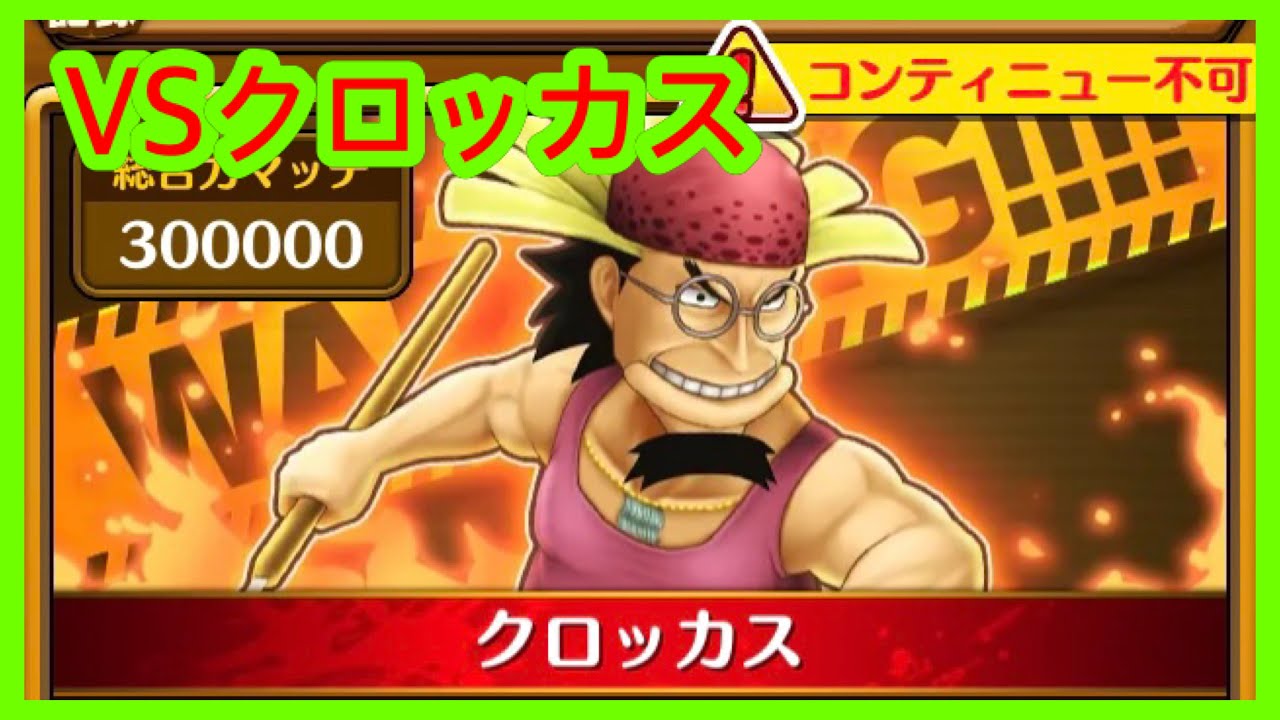 サウスト Opts Vsクロッカス 伝え説かれし時代の礎 海賊王 萬千風暴 ワンピース 航海王 Kitc Youtube サウスト Opts Vsクロッカス 伝え説かれし時代の礎 海賊王 萬千風暴 ワンピース 航海王 Kitc Youtube