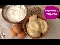 Домашние Вареники с Творогом, Вкусняшка!!! | Perogies Recipe