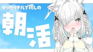 【朝活／歌枠／雑談】ヨルシカ２３曲メドレーからのチルくて落ち着くまったり、時にワイワイ自由な配信！【新人Vtuber／ライブ配信中／佐藤あにめ】  #shorts #縦型配信