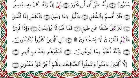 سورة الانشقاق برواية إسحاق عن خلف ــ الشيخ مفتاح السلطني