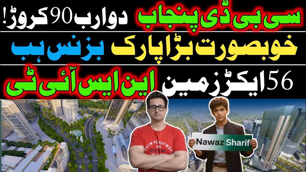 Top Commercial Real Estate Investment in Lahore 2026: CBD Punjab & NSIT