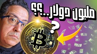 💸 انفجار البيتكوين وشيك 🔥 استعدوا