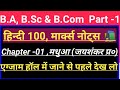BA part 1 hindi BA BSc  part 1 hindi 100 marks question BA first year Hindi question BA hindi notes