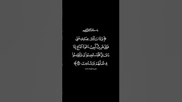 #سورة_البقرة  القارئ #سعود_الشريم @rachidlameteo
