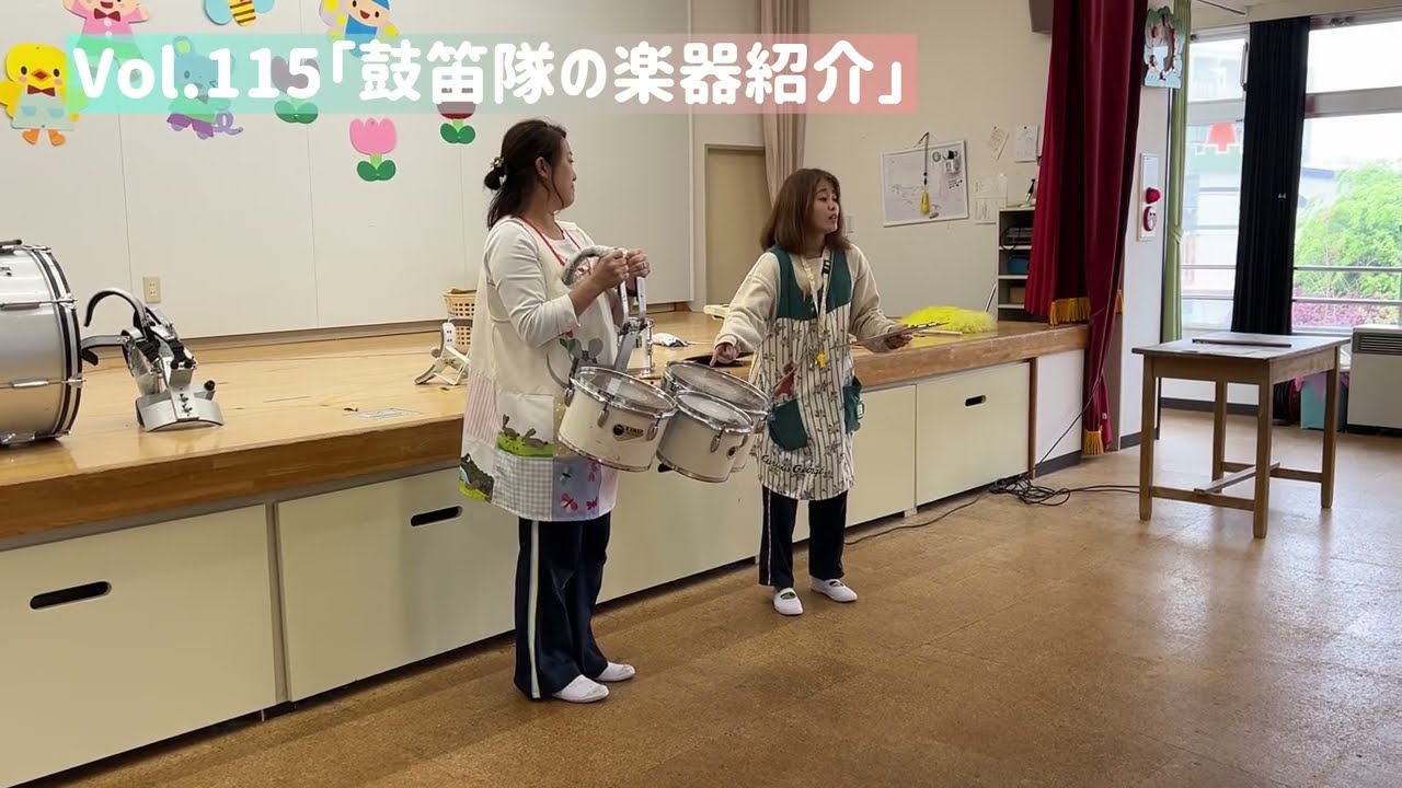 ともべ幼稚園　ひろばのほのぼのカフェ♡　Vol.115　「鼓笛隊の楽器紹介」