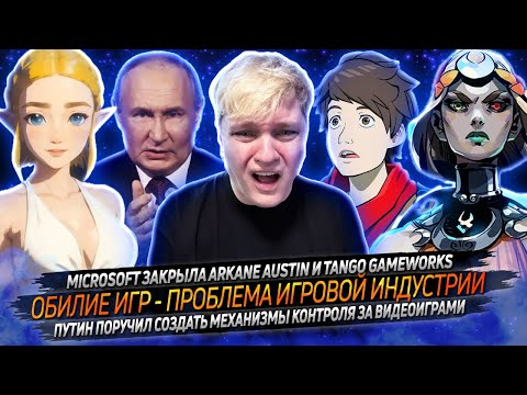 Видео: № 130 • Закрыли Arkane Austin и Tango Gameworks • Финансовый отчет Nintendo • Обилие игр - проблема?