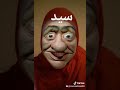 سيد