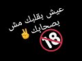 افشخ حالات واتس اب