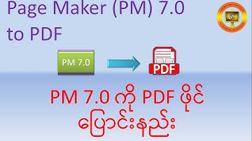 18- Page Maker (PM) 7.0 to PDF / PM 7.0 ကို PDF ပြောင်းနည်း #ccc969