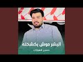 البشر موش بكشخته