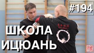 видео: Школа Ицюань-194. Как перехватить боковую атаку /Yiquan: how to intercept the attack #5 картинка: Школа Ицюань-194. Как перехватить боковую атаку /Yiquan: how to intercept the attack #5
