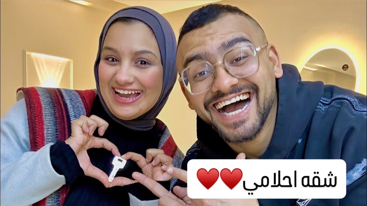 اخير استلمنا بتنا الجديد🏡بيت احلامي🔑♥️♥️