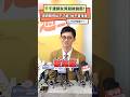 千千遭網友質疑被施壓！視網膜揭私下了解：她不會接受｜NOWNEWS #視網膜 #千千 #請世界吃桌 #直播 #娛樂