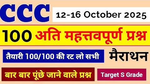 CCC October Exam 2025 | Paper Solution | Most Important Questions | CCC PYQ Questions 