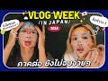 Vlog week japan    
