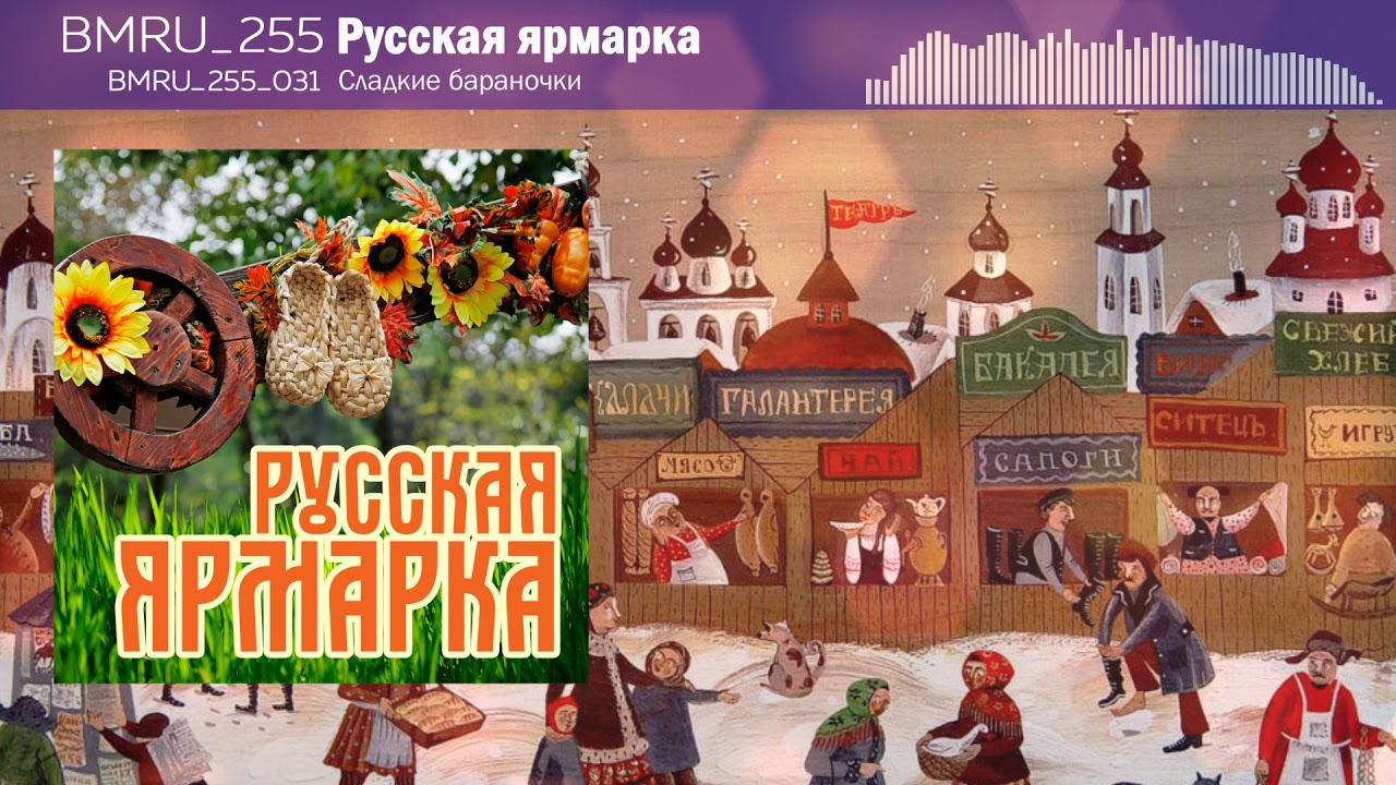 Фоновая музыка для русской сказки