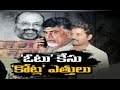 Chandrababu's house staff probed in cash-for-vote case