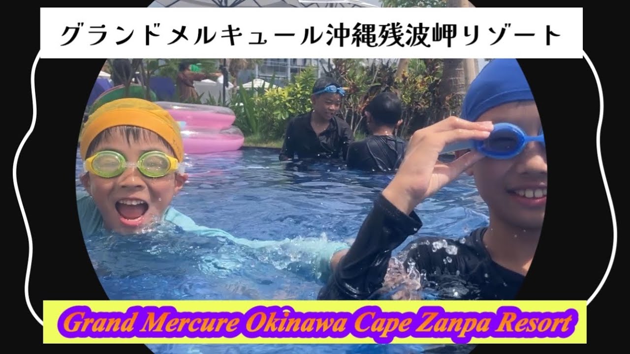 グランドメルキュール沖縄残波岬リゾート🏝️