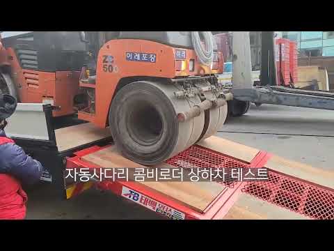 자동사다리 콤비로더상차
