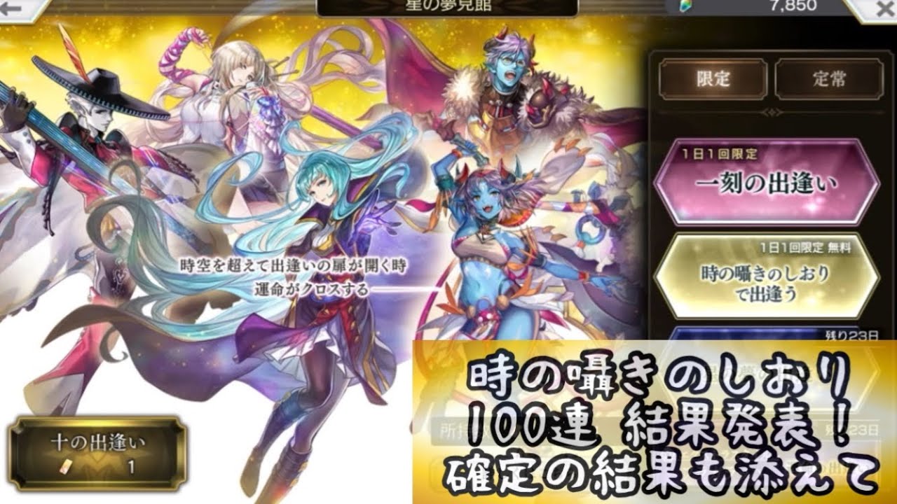 【アナザーエデン】一年の始まりは無償100連！ 時の囁きのしおり 遅ればせながら私の結果発表〜！【アナデン】