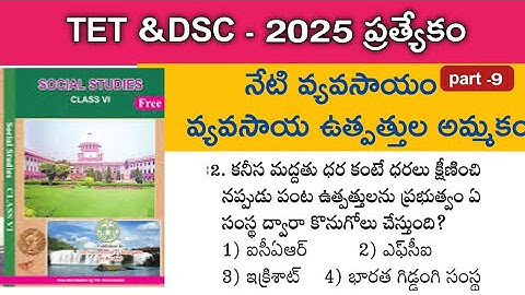 👌TET &DSC -2025 ప్రత్యేకం||ముఖ్యమైన ప్రశ్నలు #TET#DSC#TGPSC