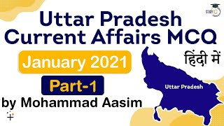 UP PCS 2021 - Uttar Pradesh Current Affairs MCQ January 2021 for UP PCS 2021 exam #UPPCS2021 Part 1