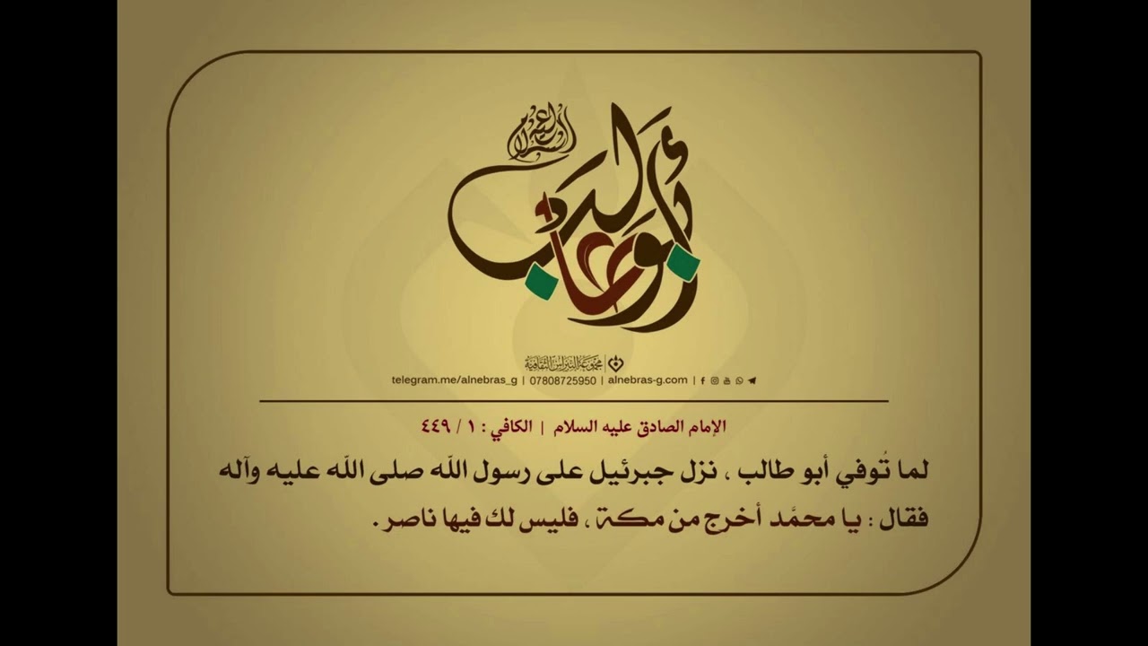 قَسَمُ أبي طالب للرسول🌿صلى الله عليه وآله🌿إيمان أبي طالب عليه السلام 5