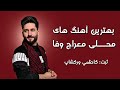 الا یار جان اول یارت مه بودم معراج وفا Meraj Wafa 