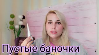 Пустые баночки🌼Avon, Faberlic, Yves rocher и прочие | Отзывы и антиотзывы