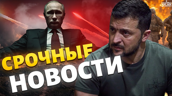 ❗️7 минут назад: Зеленский ОТВЕТИЛ Путину! КОНЕЦ огня. Переговоры в Стамбуле. Развязка / Наше время