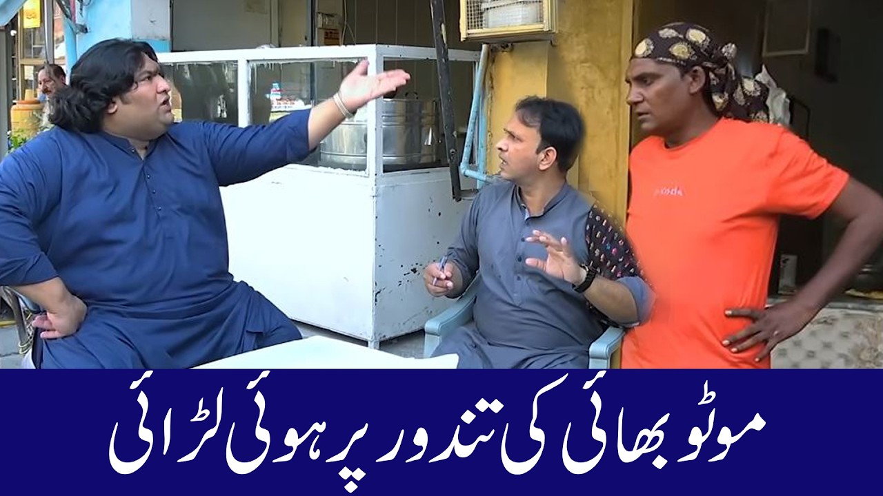 Motu Bhai Ki Hoi Larai 🤣 New Best Funny Show@punjabicomedy1