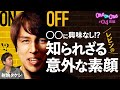 【射駒タケシが意外な素顔を暴いていく!?3代目攻略軍団長レビン登場】One On One 第4回 前編《射駒タケシ・レビン》[パチンコ・パチスロ]