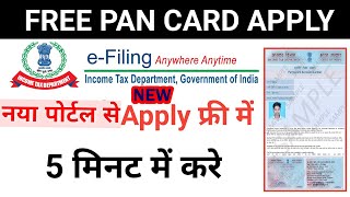 Instant pan card apply Online e Filing 2 0 new portal | e pan card download e- pancard #Mronlinegyan