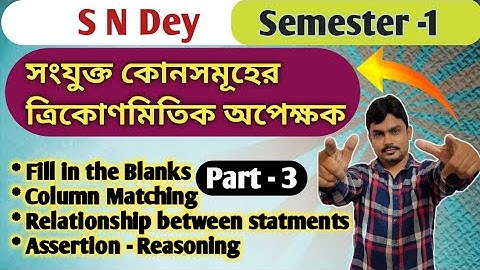 সংযুক্ত কোনসমূহের ত্রিকোণমিতিক অপেক্ষকসমূহ | Class 11 math chapter 5 | sonjukto kon | part 3