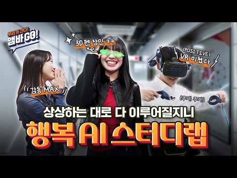 <strong>AI</strong> 시대에 청소년이 노는 법 (<strong>feat</strong>. 행복 <strong>AI</strong> 스터디랩)