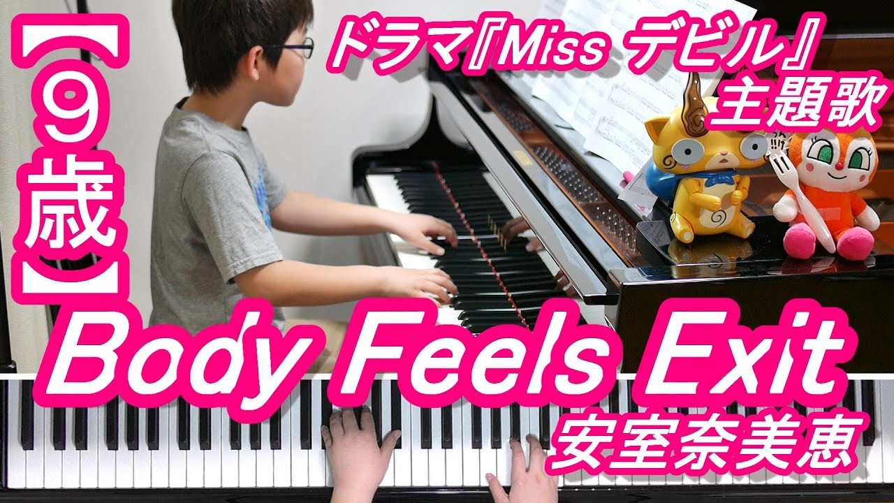 ９歳 Body Feel Exit 安室奈美恵 ドラマ Miss デビル 主題歌 Youtube