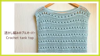 [Only 2 rectangles] How to crochet a simple and gorgeous openwork tank top | Also for a tunic