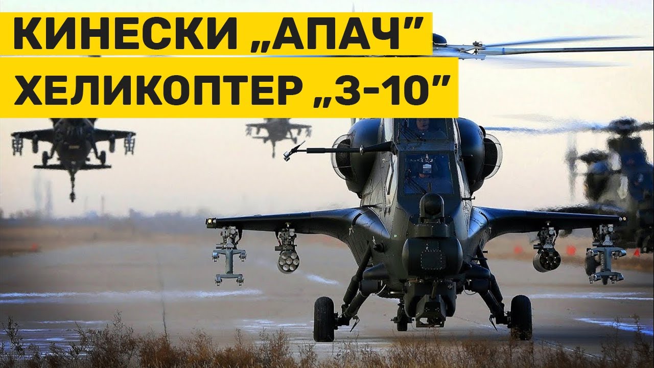 Borbeni helikopter Z10 kineski APAČ