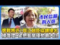 台中市長提名與選戰