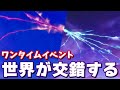 ワンタイムイベント来た OGとチャプター6の 世界が交錯する フォートナイト ワンタイムイベント来た OGとチャプター6の 世界が交錯する フォートナイト